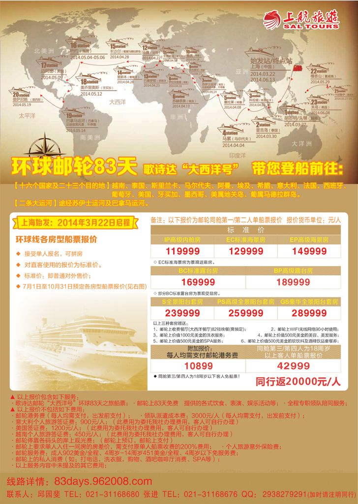b彩12上航旅游-环球邮轮83天