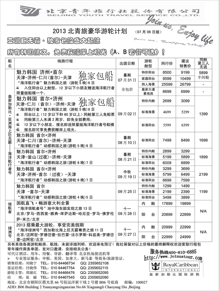 b黑5北青旅游轮