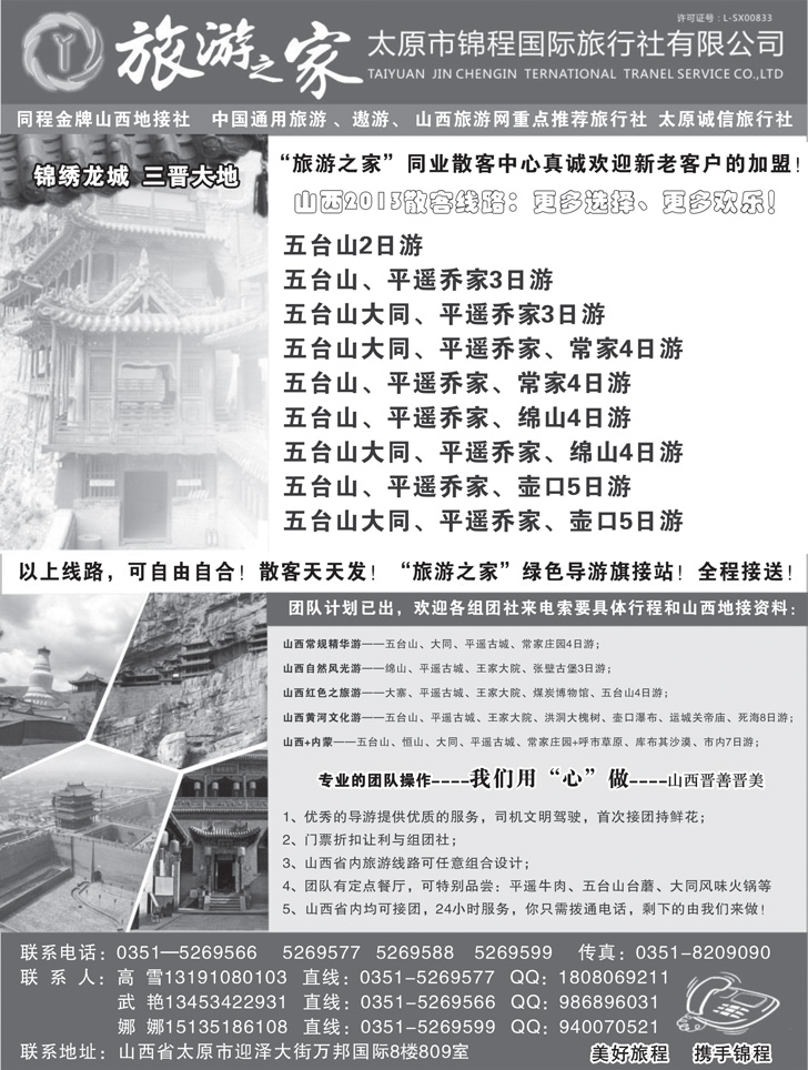 b黑52山西金牌专业地接-太原锦程国旅