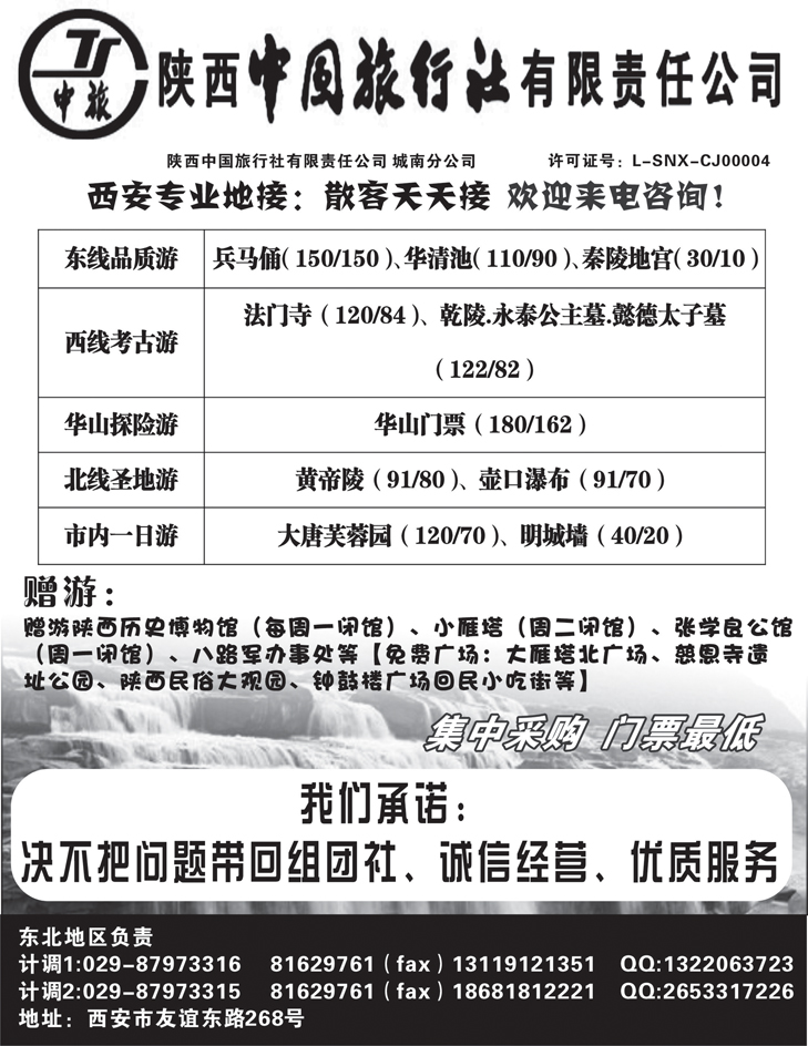 b黑58陕西中国旅行社