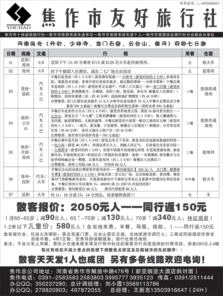 b黑64焦作友好