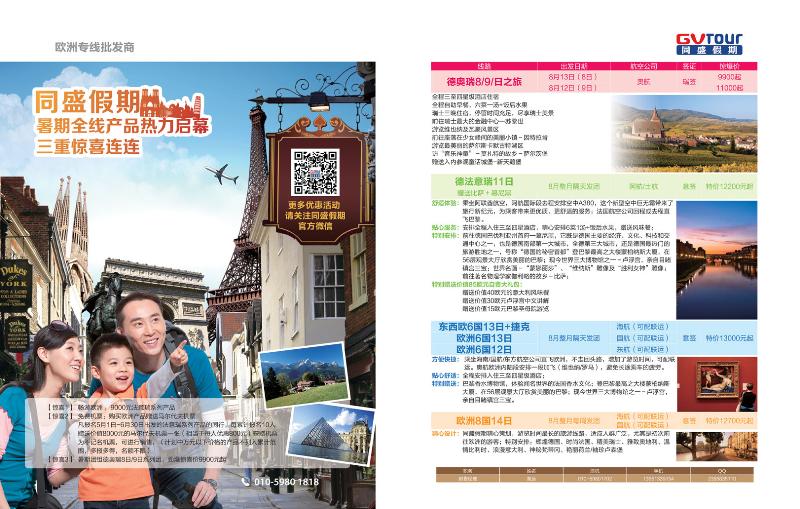 b拉页同盛假期-辽宁406x256-01