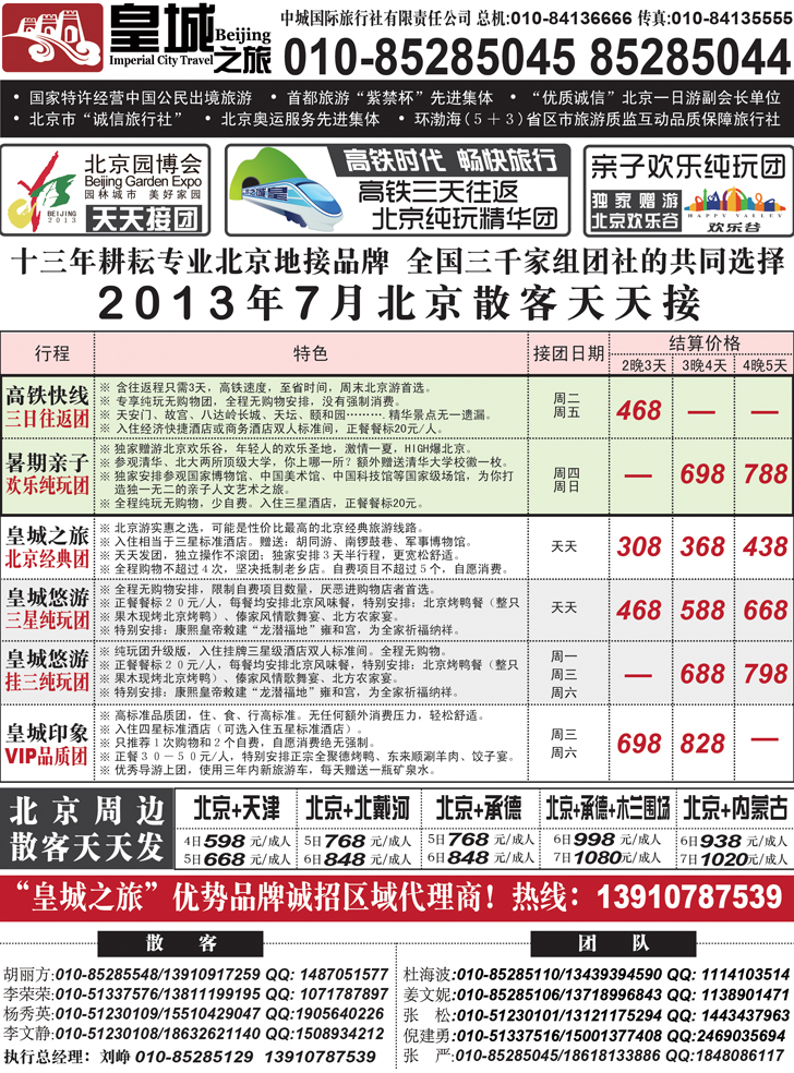b黑32皇城之旅-全力打造北京旅游卓越品牌1