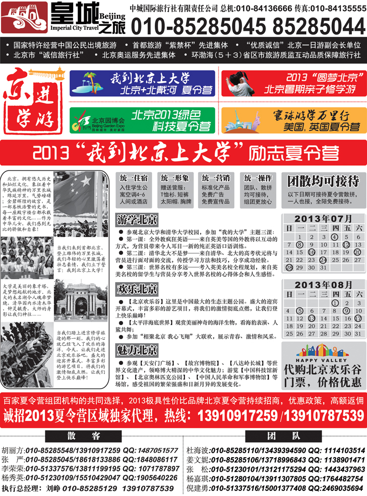 b黑33皇城之旅-全力打造北京旅游卓越品牌2