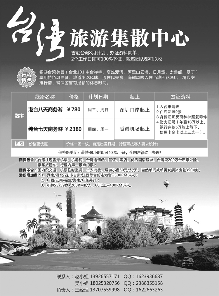 b黑31台湾旅游集散游