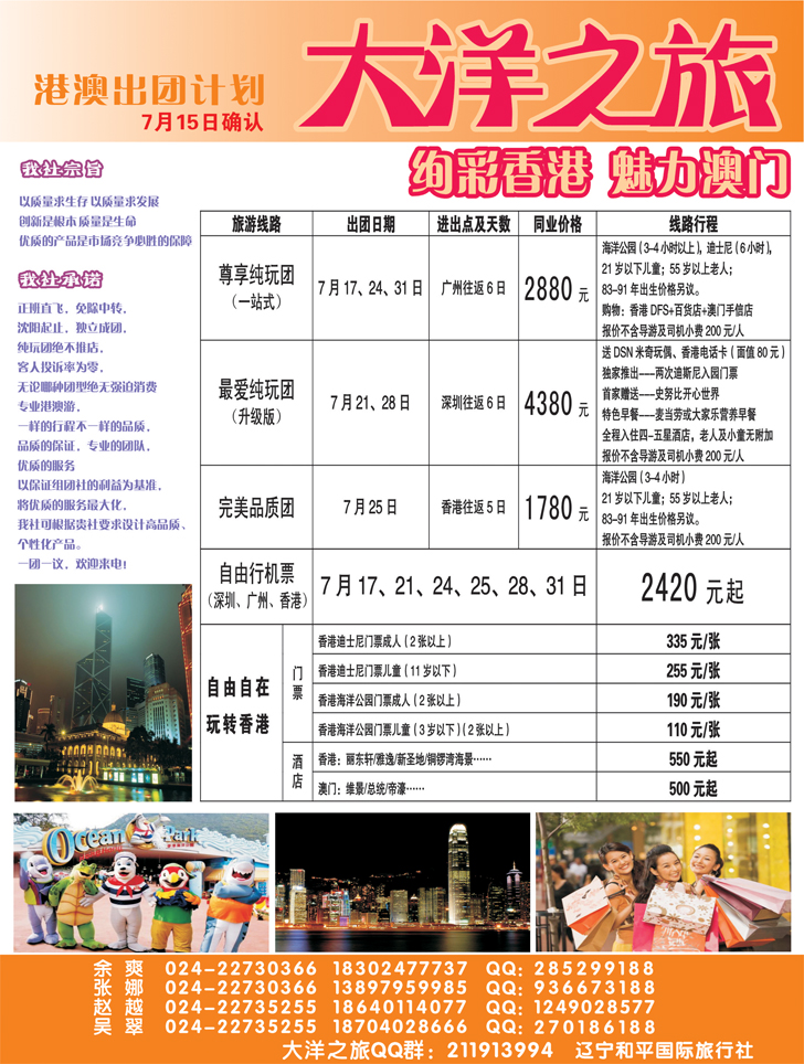 a彩17大洋之旅