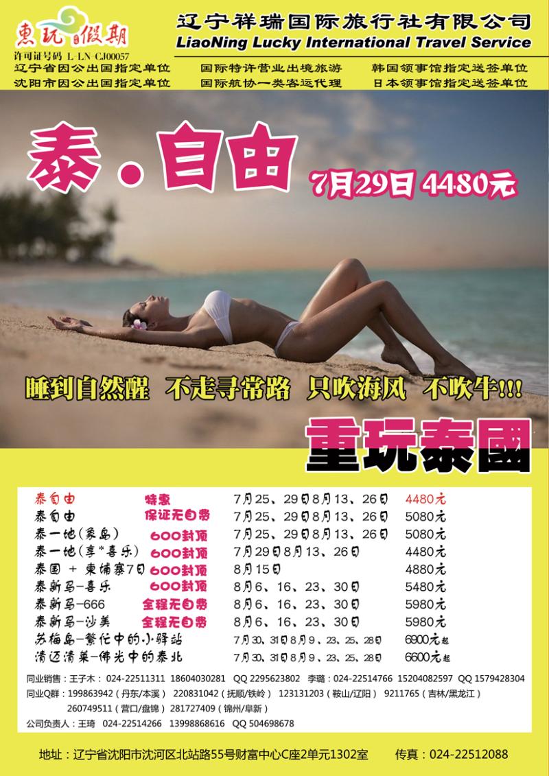 a彩20祥瑞之旅泰国