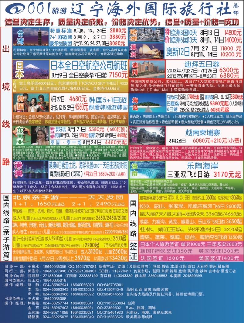 a彩25辽宁海外国旅