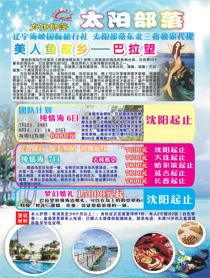 a彩27太阳部落巴拉望