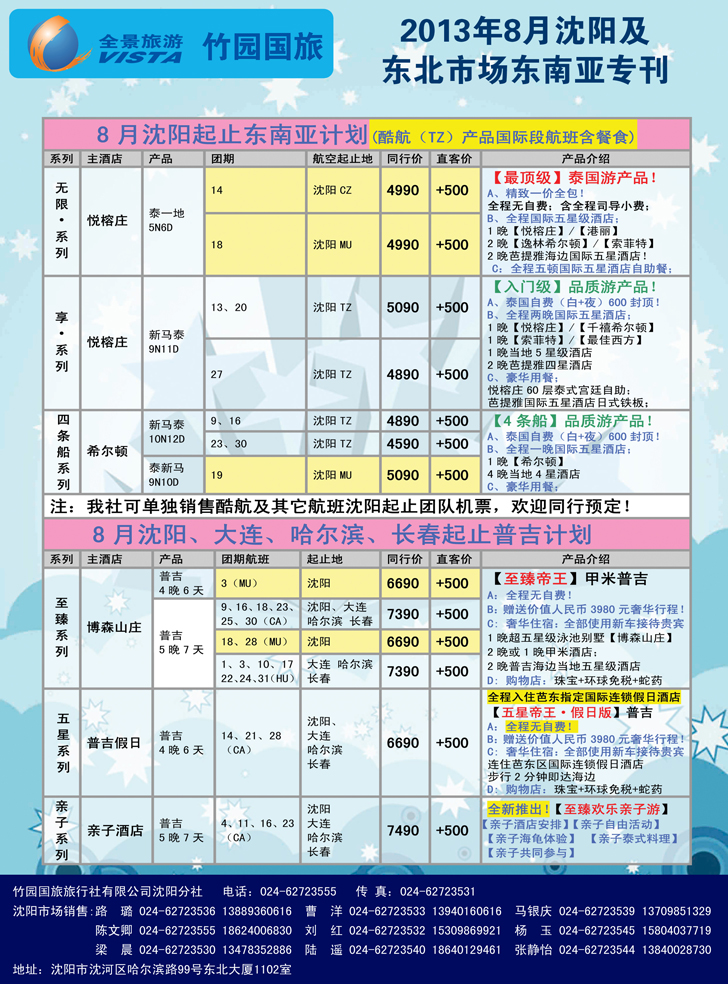 a彩34竹园国旅·全景旅游