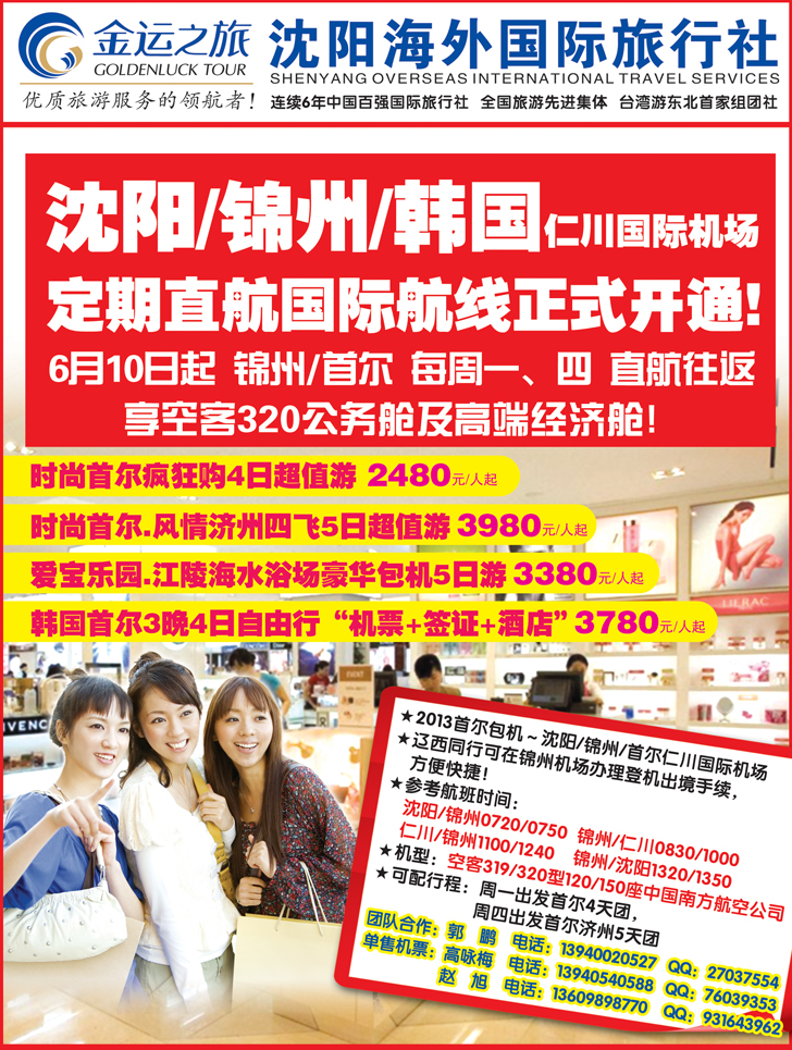 a彩5金运之旅-沈阳市海外国际旅行社