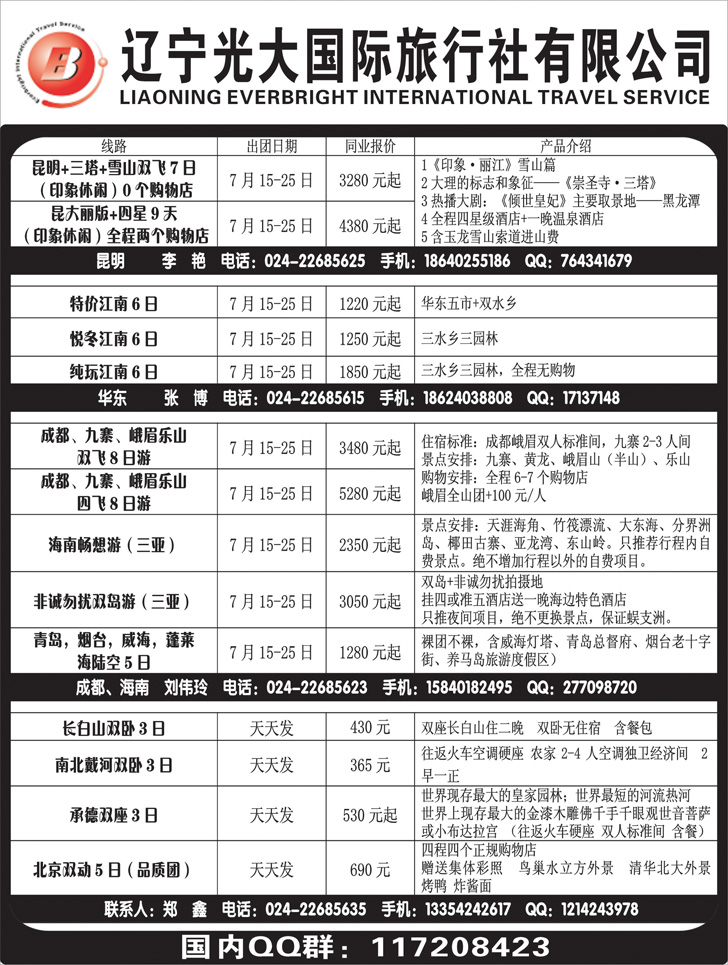 a黑14辽宁光大3