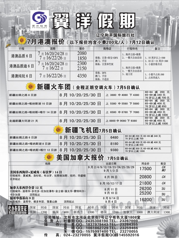 a黑19翼洋假期2