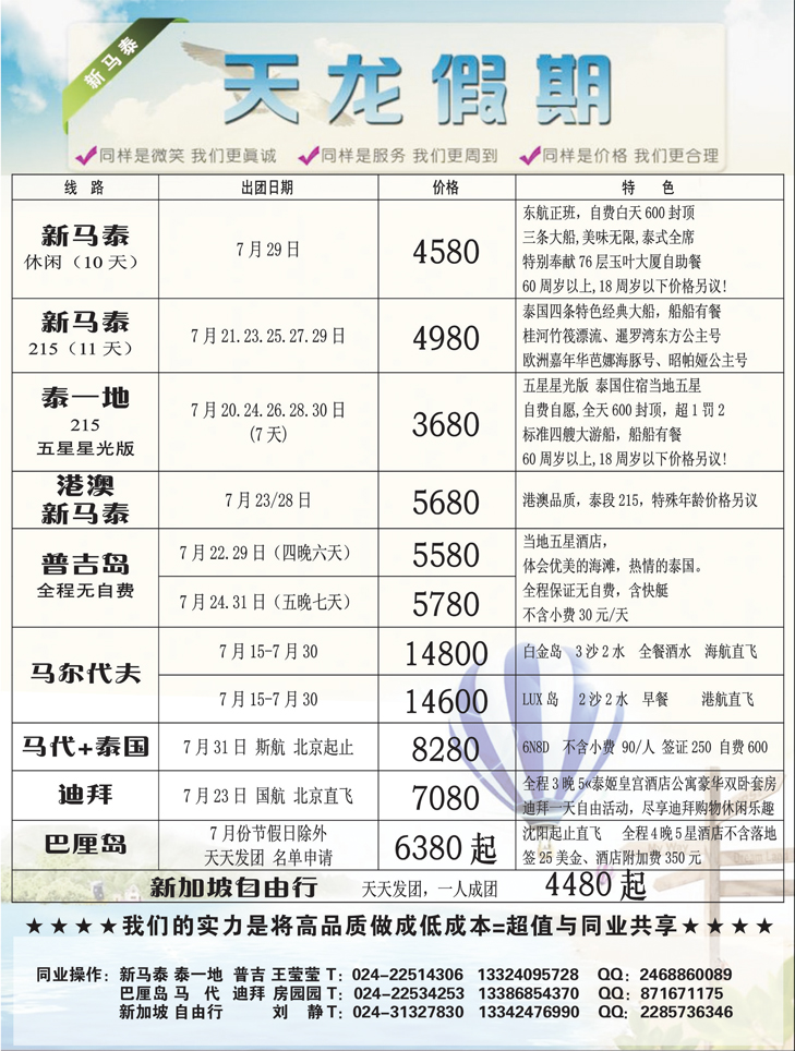 a黑2天龙假期2