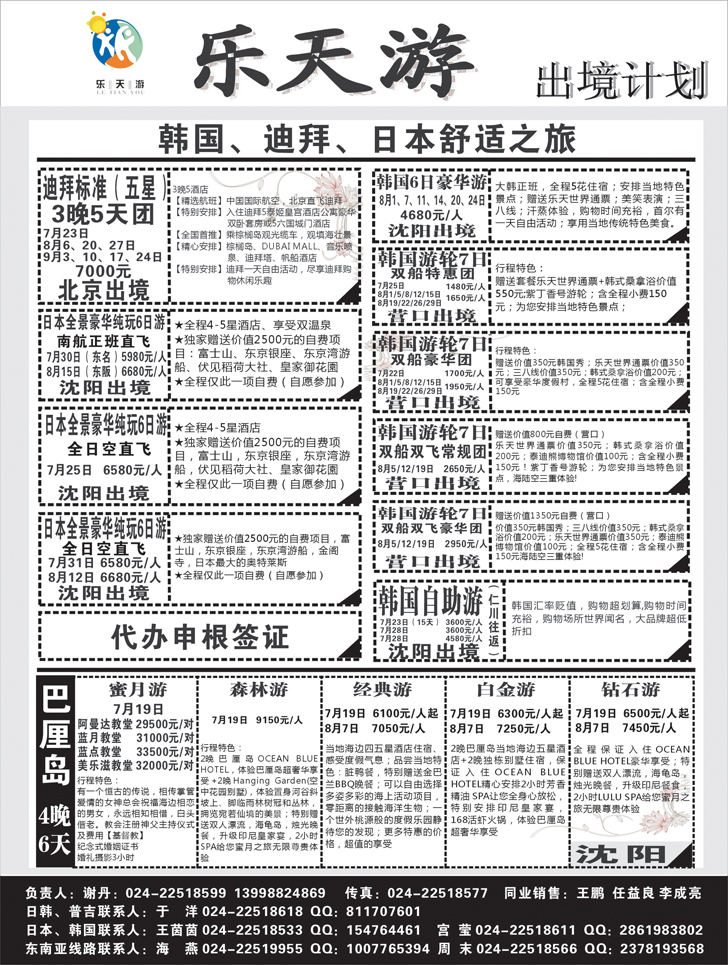 a黑4乐天游出境1