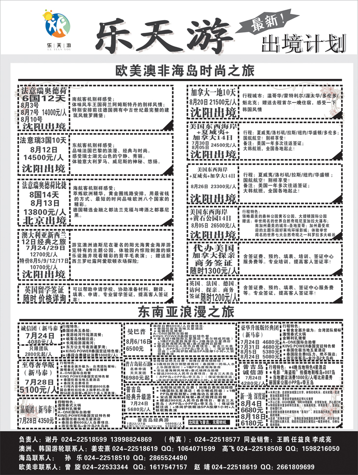 a黑5乐天游出境2