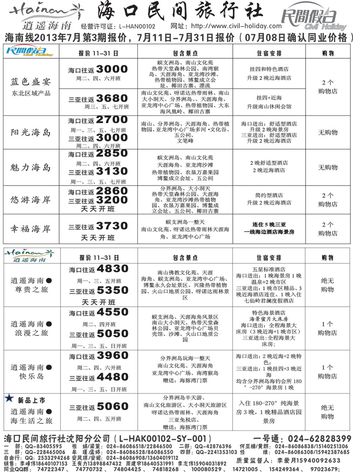 a扉2海口民间1