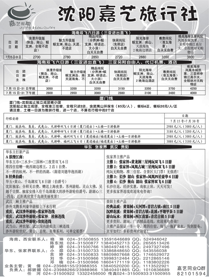 a扉4嘉艺假期1