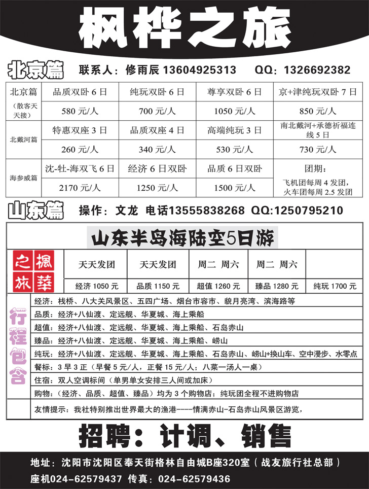 a黑28枫桦之旅1