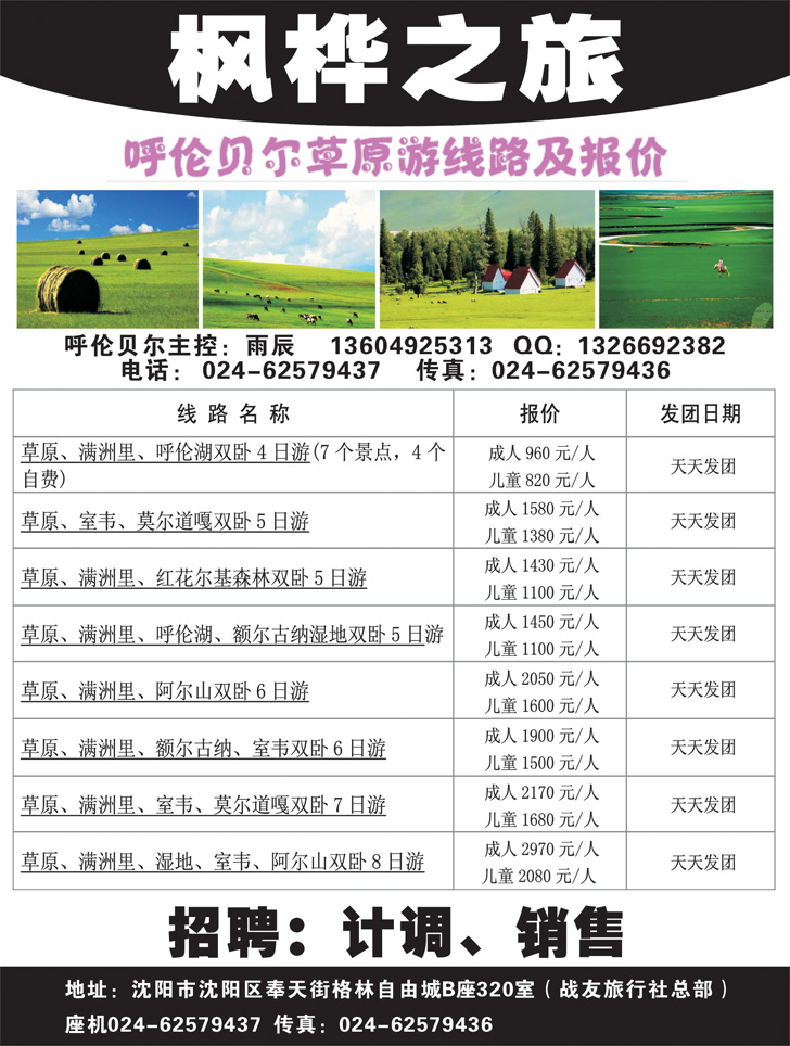 a黑29枫桦之旅2