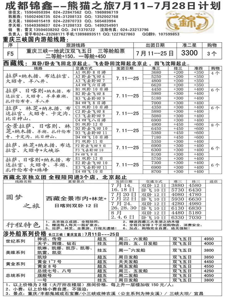 a黑35熊猫之旅—成都锦鑫旅行社2