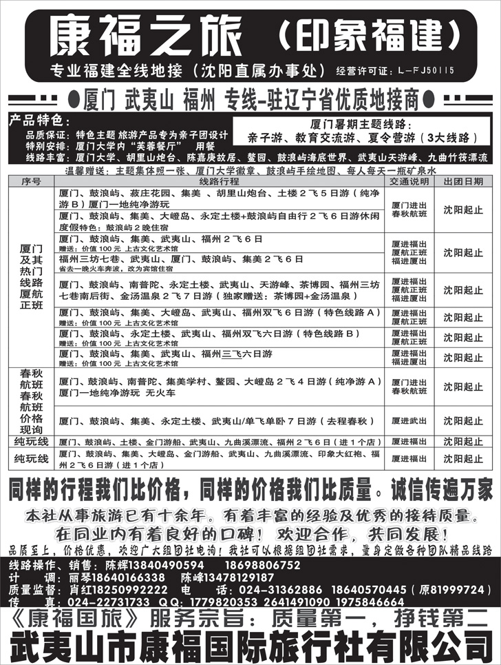 a黑44康福之旅