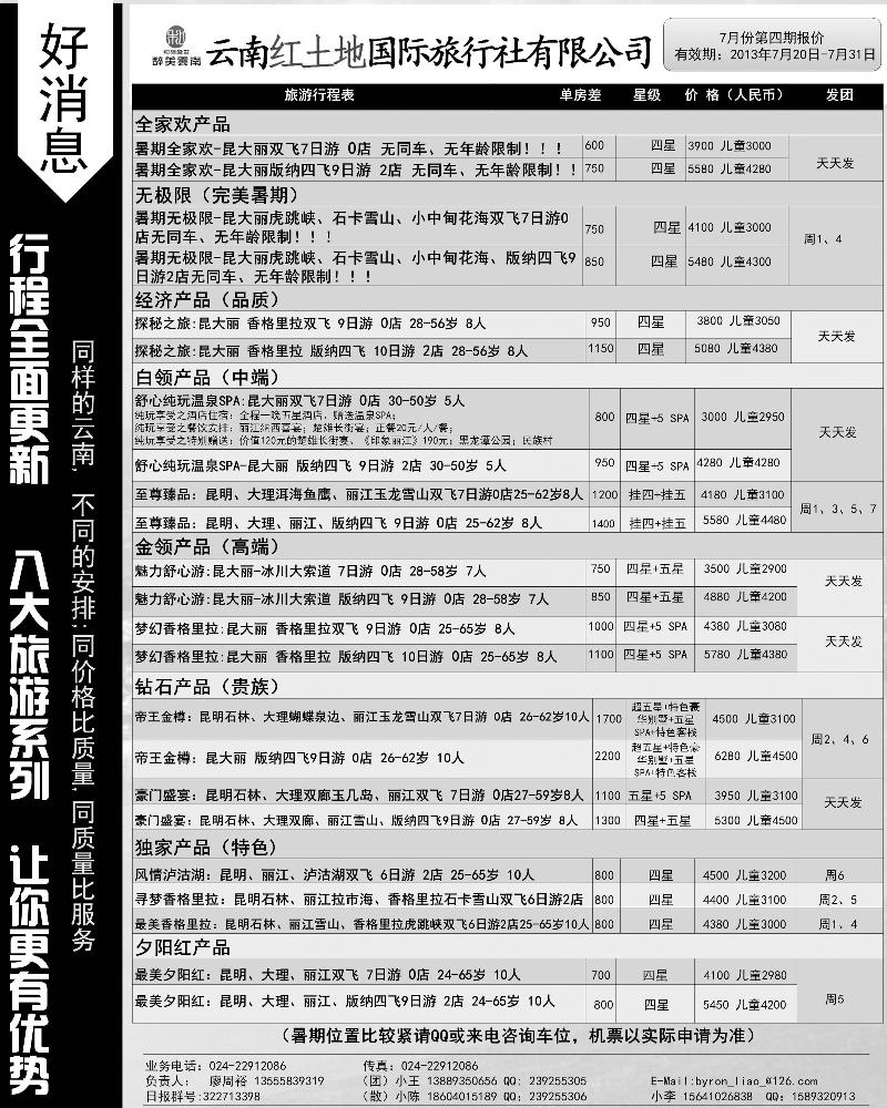 a黑46云南红土地国际旅行社有限公司