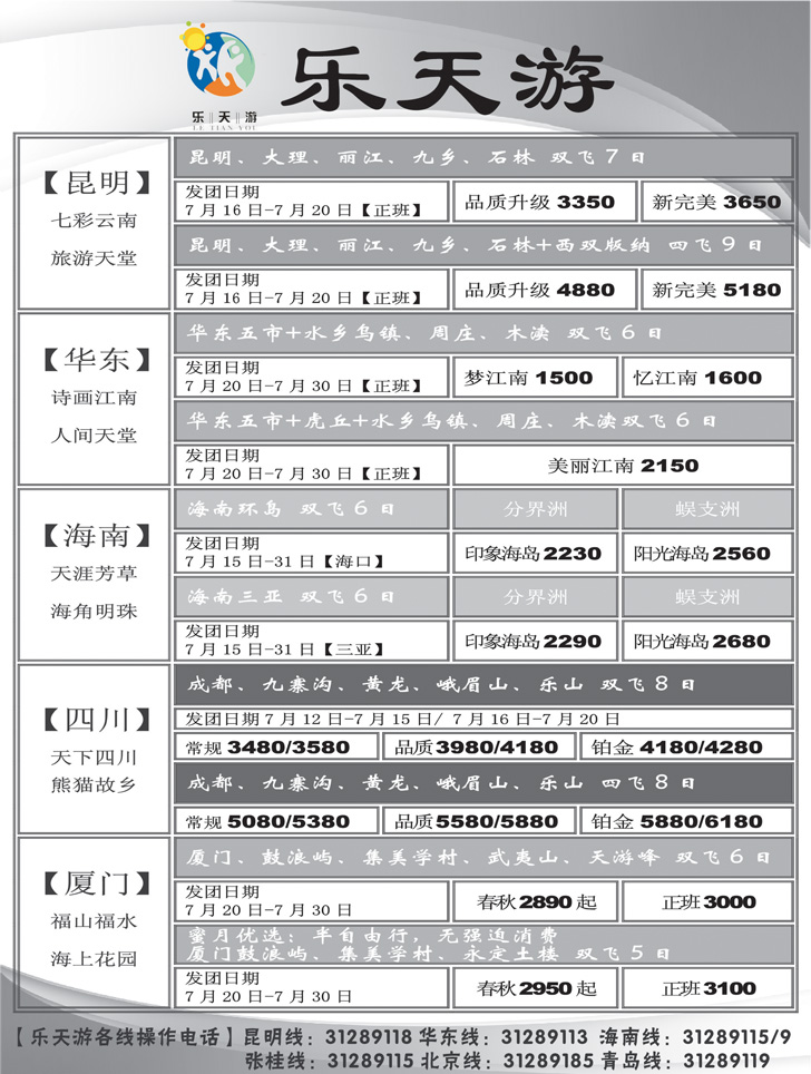 a黑6乐天游国内1