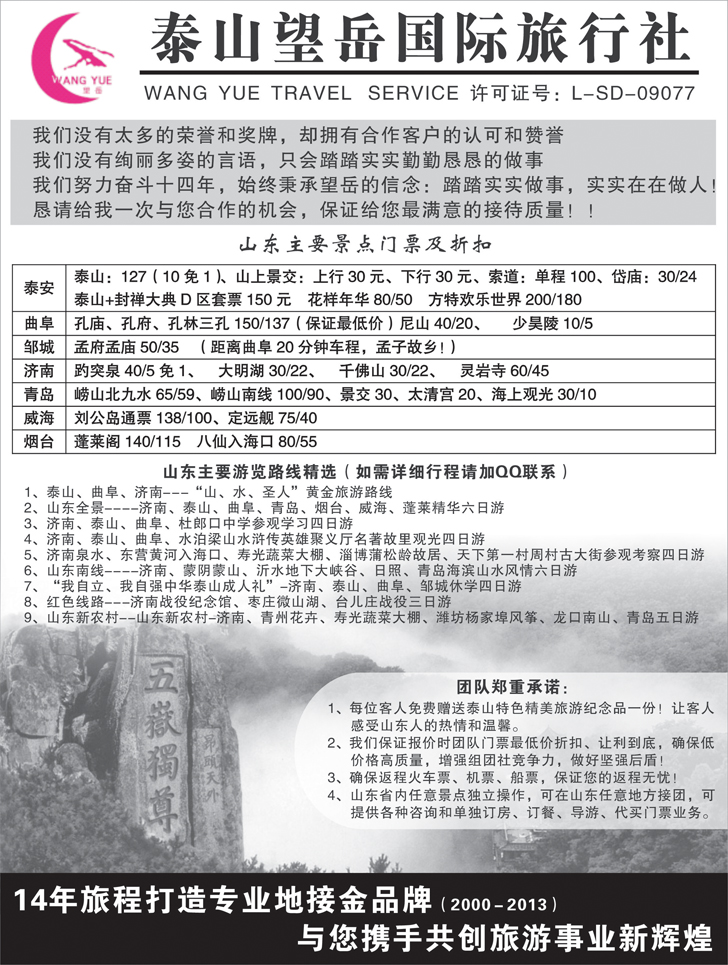 b-黑103 泰山望岳国际旅行社有限公司2