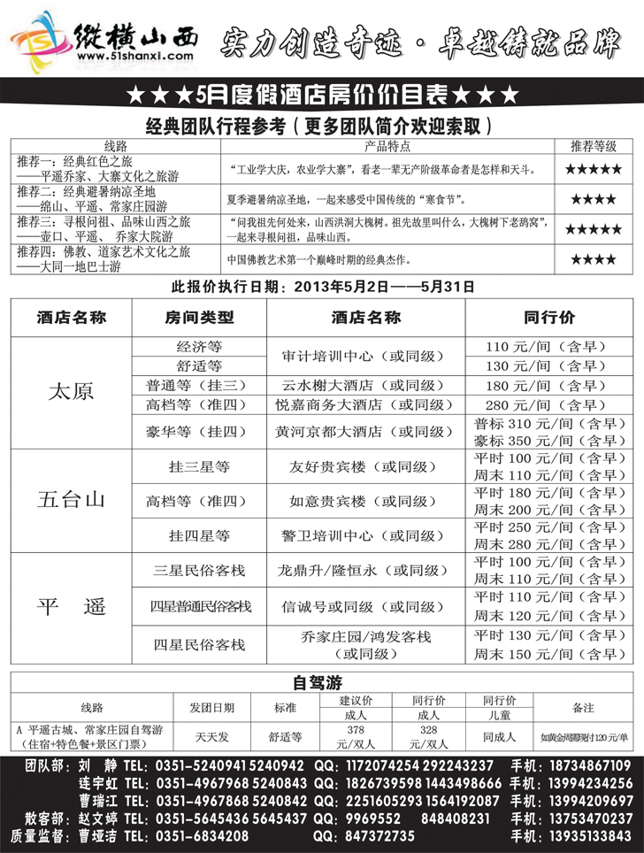 b-黑49 纵横山西2