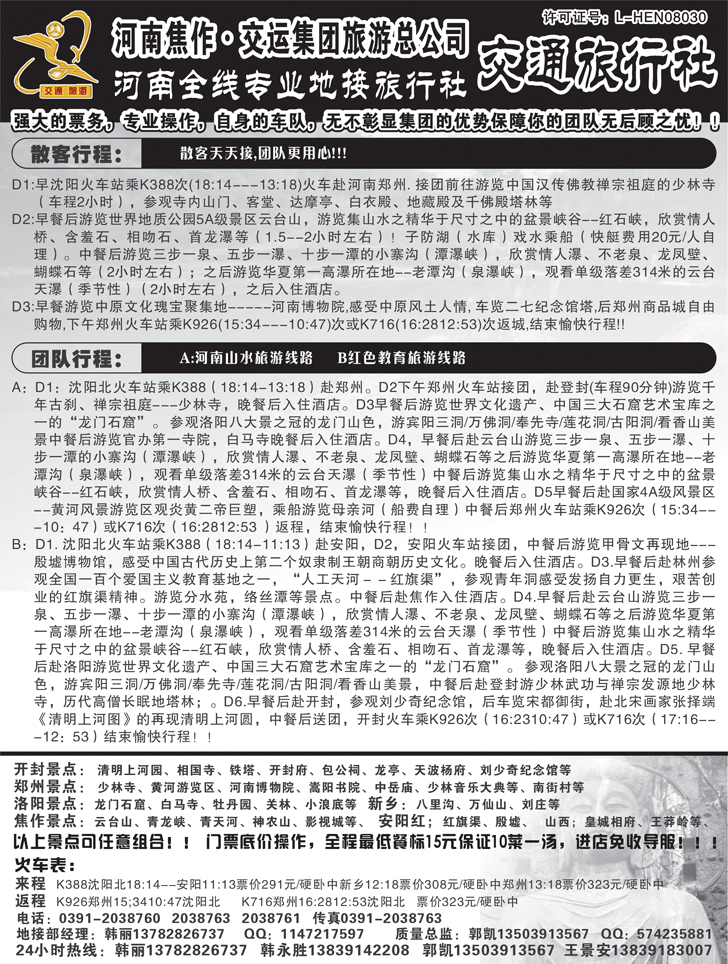 b-黑63 河南景点全线