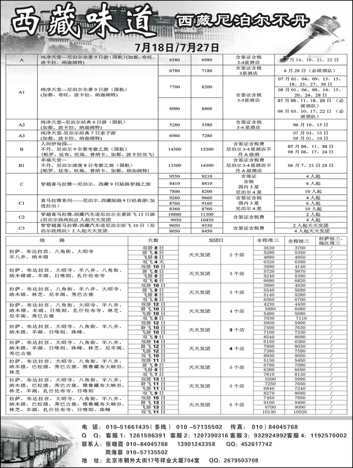 b-黑71 西藏味道1