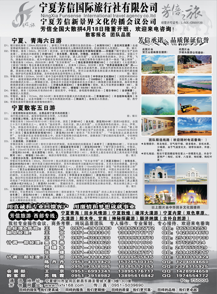 b-黑81 宁夏芳信国际旅行社--西部专线1P（天津 广西 云南 东北版）