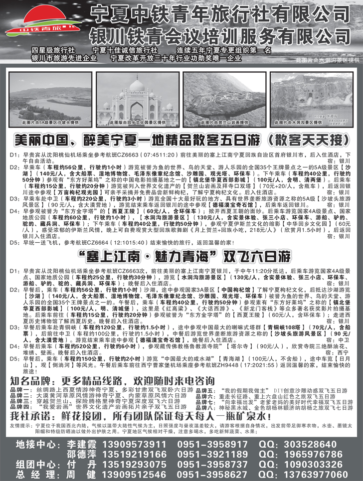 b-黑82 宁夏中铁青年旅行社有限公司