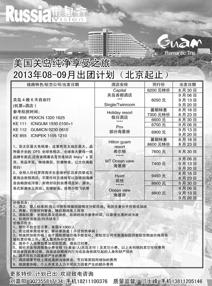 b-黑17 俄风行-美洲出团计划（辽宁）1