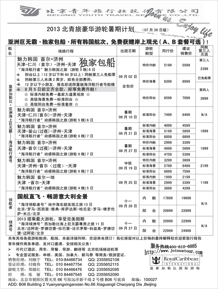 b-黑5 北青旅游轮