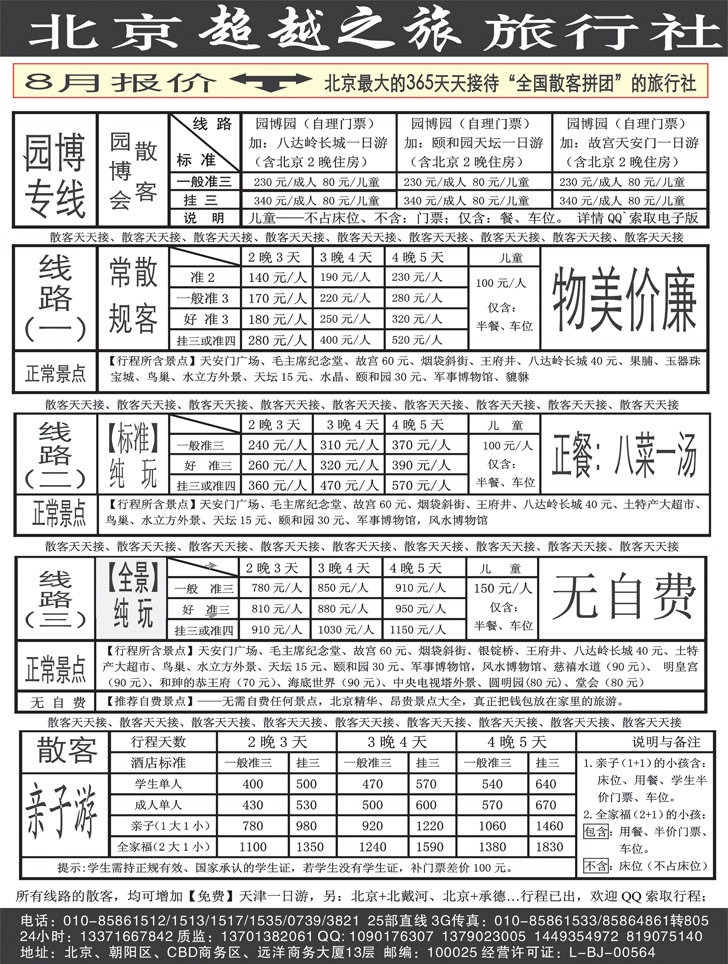 b-黑36 北京超越