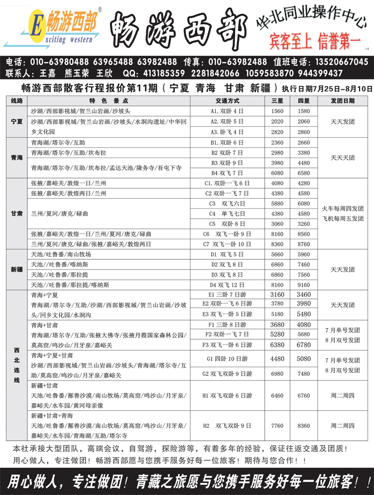 b-黑73 青藏之旅西部散客行