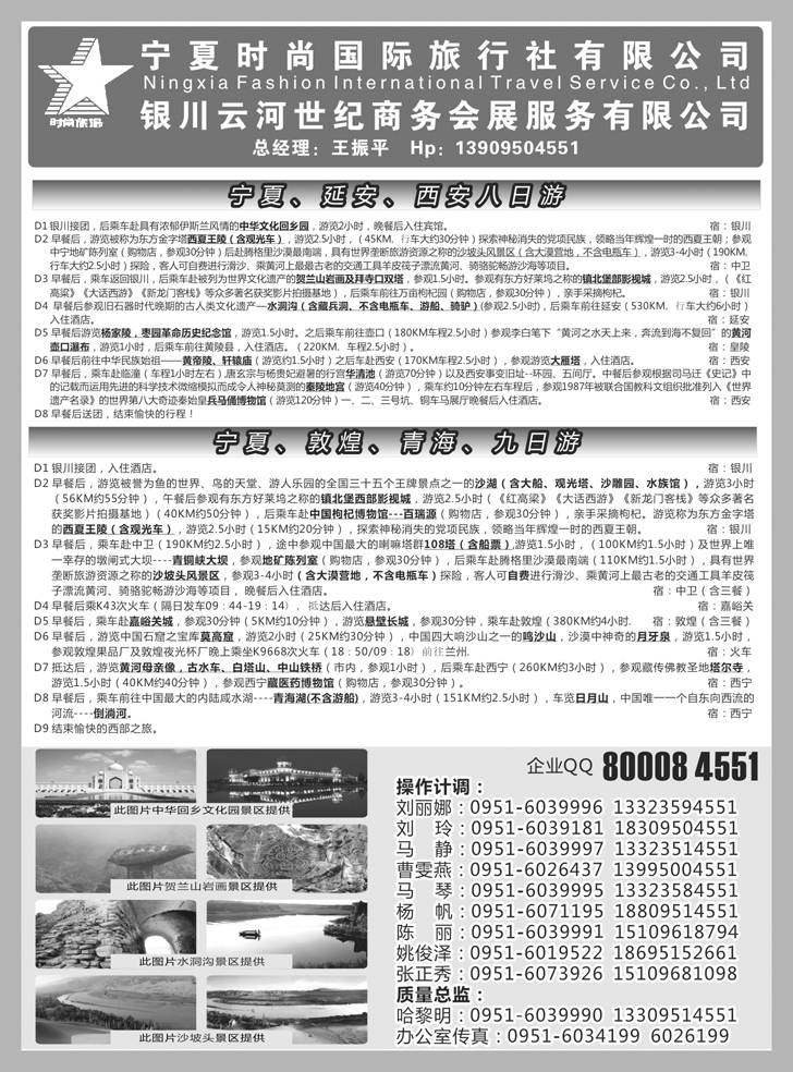 b-黑77 宁夏时尚国际旅行社2