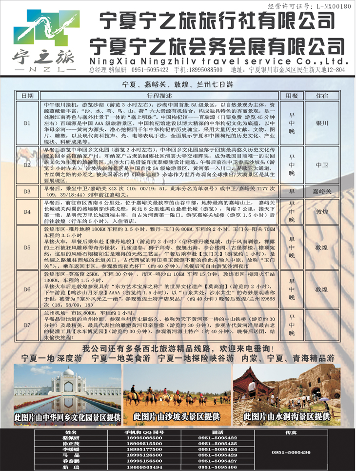 b-黑78 宁夏宁之旅旅行社1