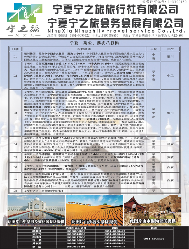 b-黑79 宁夏宁之旅旅行社2