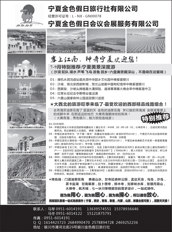 b-黑83 宁夏银川金色假日旅行社专业西部地接(天津、上海，江浙，湖南，山东，广西，东北)