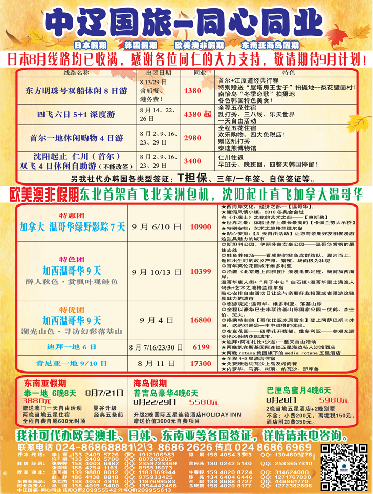 a-彩14 日本假期