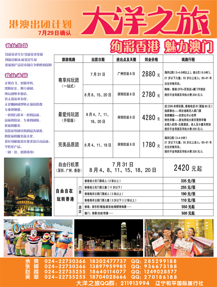 a-彩15 大洋之旅