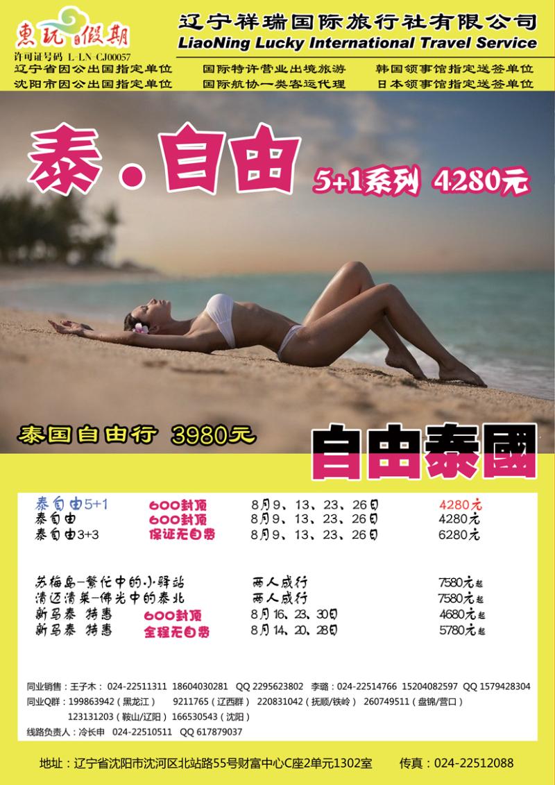 a-彩18 祥瑞之旅泰