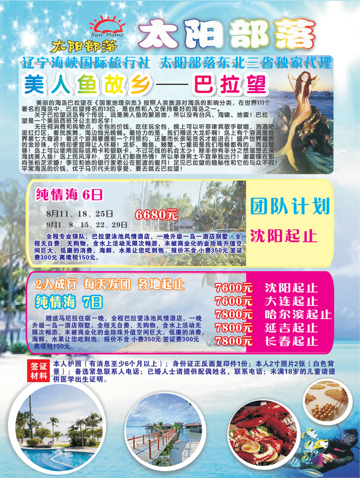 a-彩25 太阳部落巴拉望
