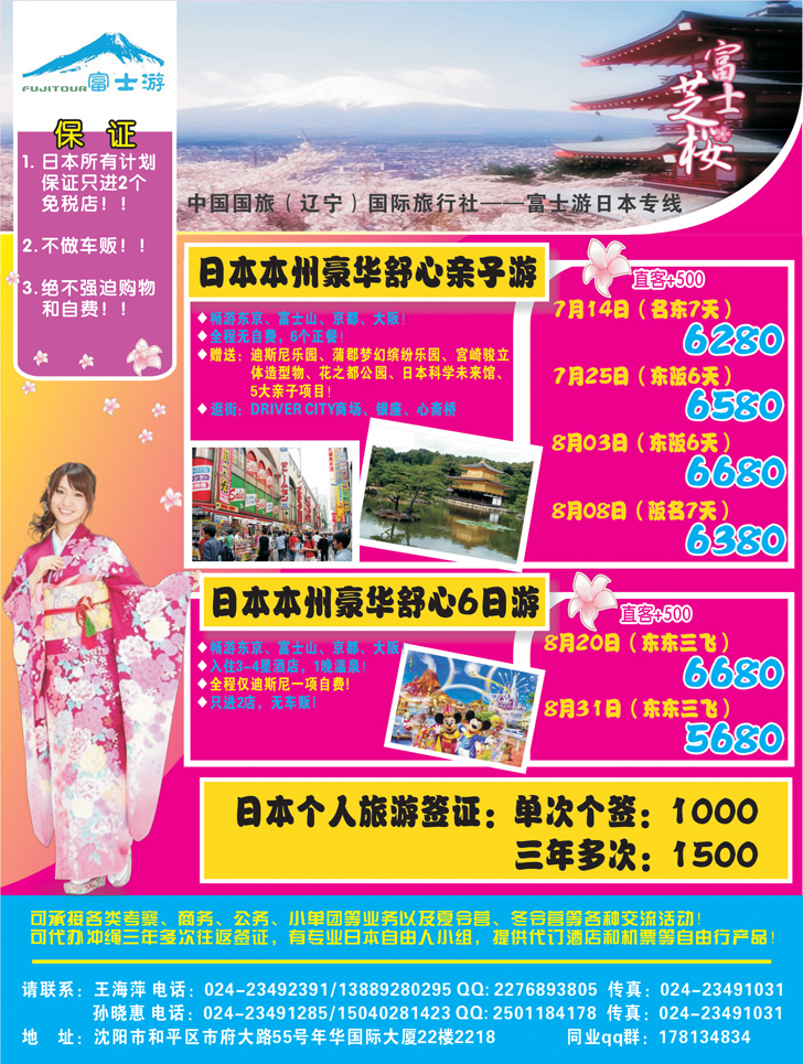 a-彩28 富士游