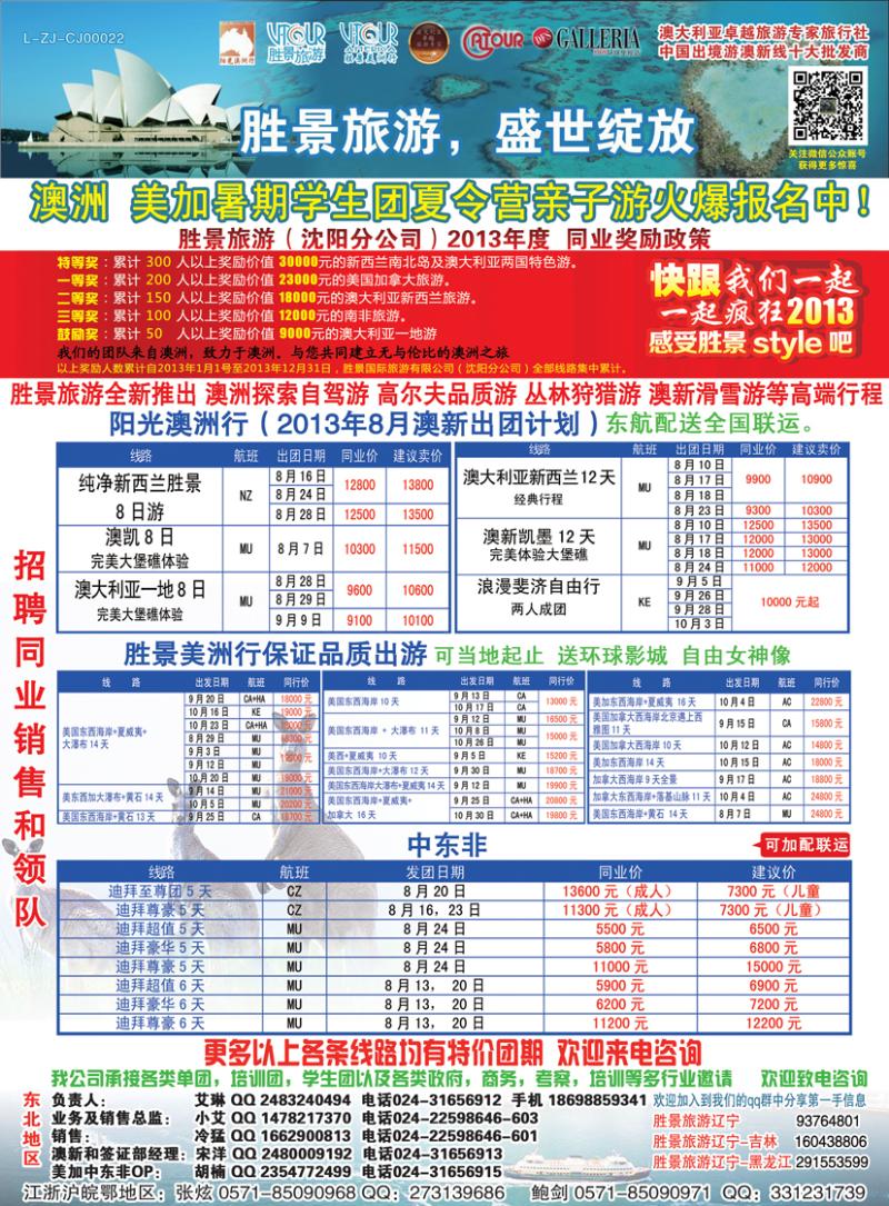 a-彩33 阳光澳洲行东北（国际）