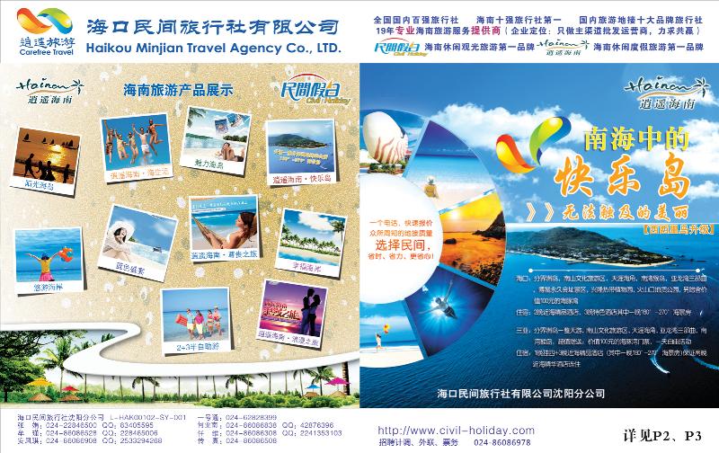 a-拉页 海口拉页