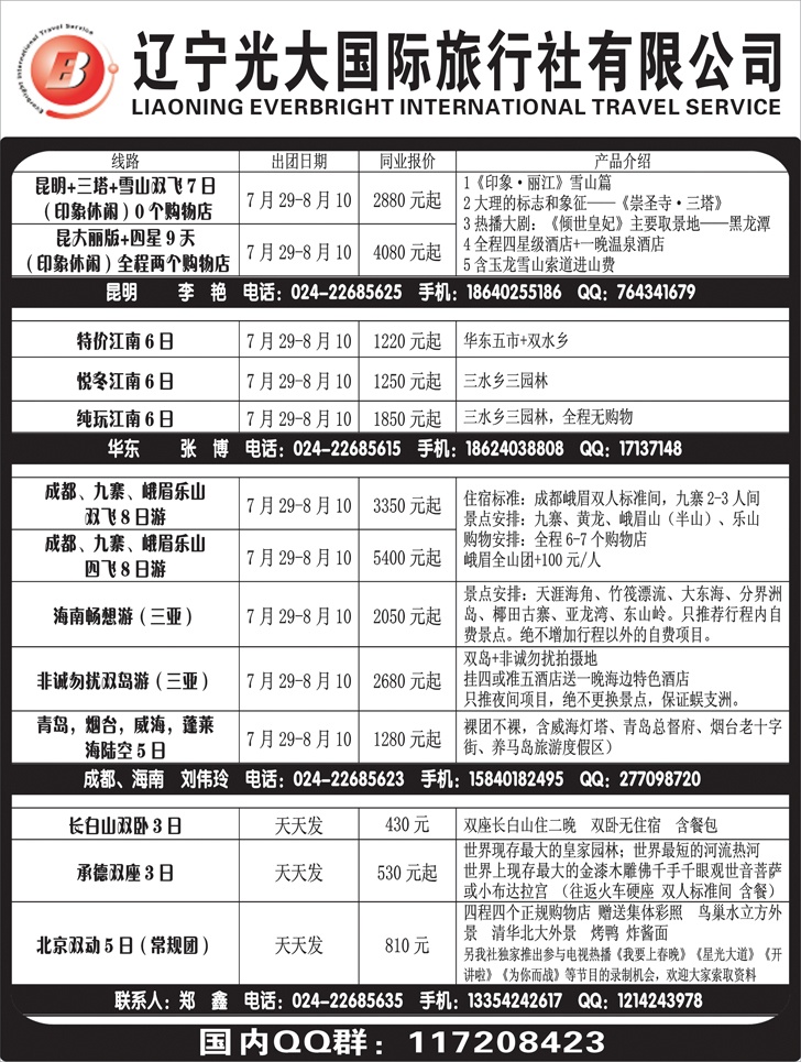 a-黑14 辽宁光大3